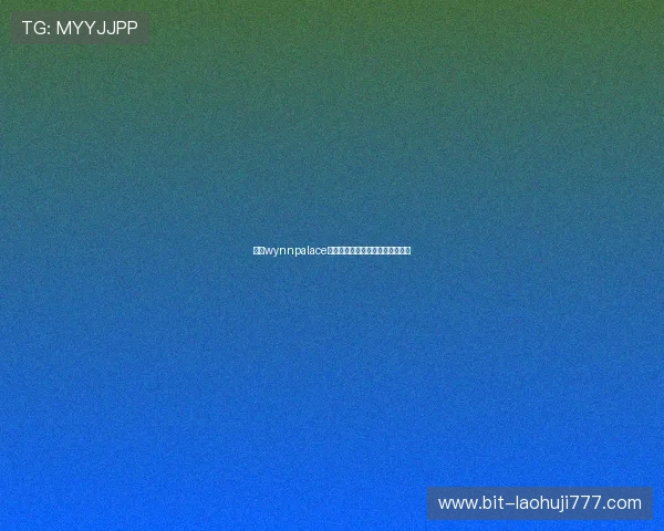 体验wynnpalace宫殿中的皇家生活与文化活动安排